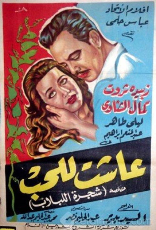 She lived for love (1959) poster