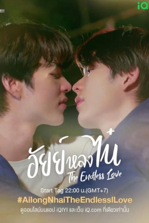 Ai Long Nhai: The Endless Love (2023) poster