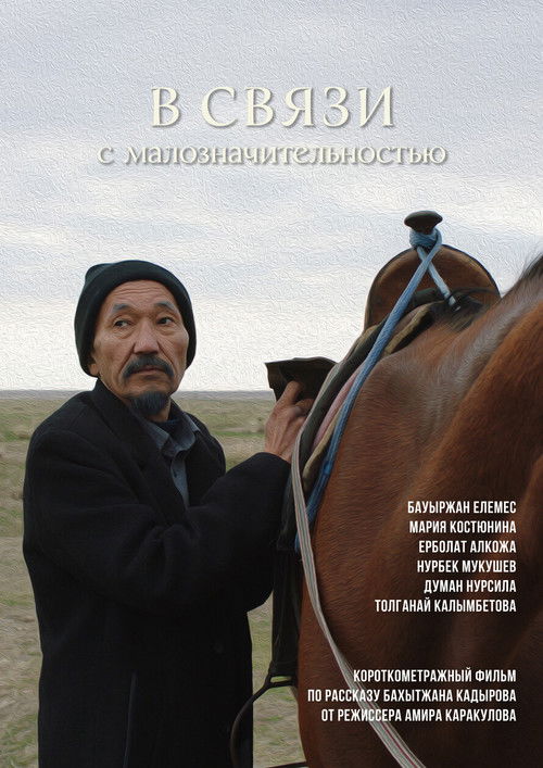 Due to Insignificance (2022) poster