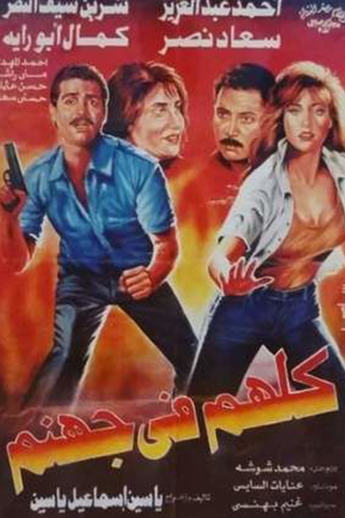 They're All in Hell (1994) poster