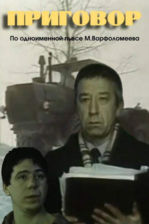 The Penalty (1986) poster