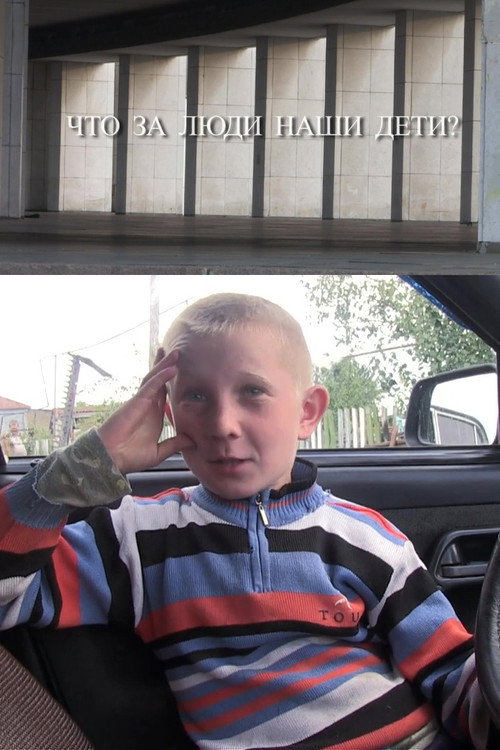 Who Are Our Children (2012) poster