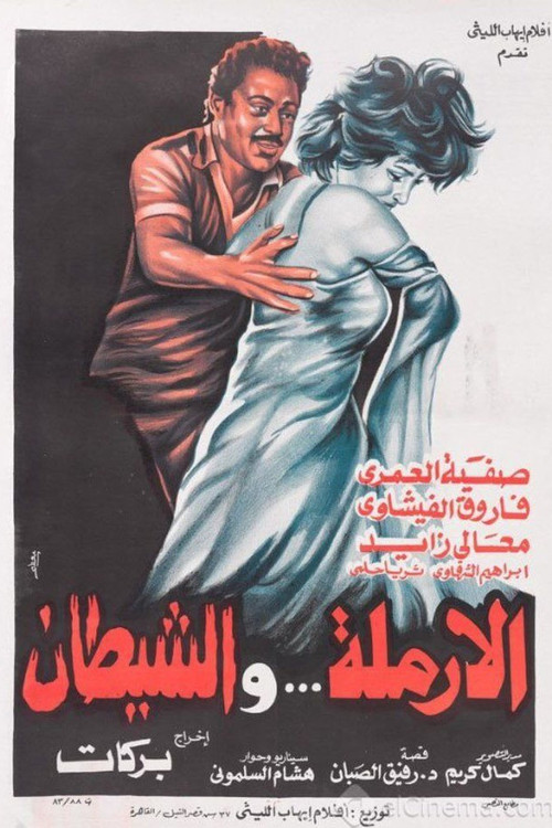 The Widow and The Devil (1984) poster