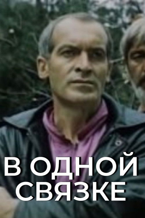 In One Bundle (1993) poster