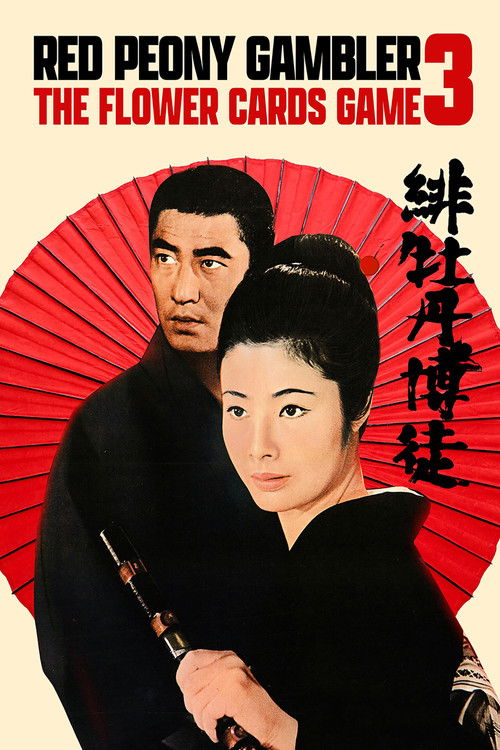 Red Peony Gambler: Flower Cards Game (1969) poster