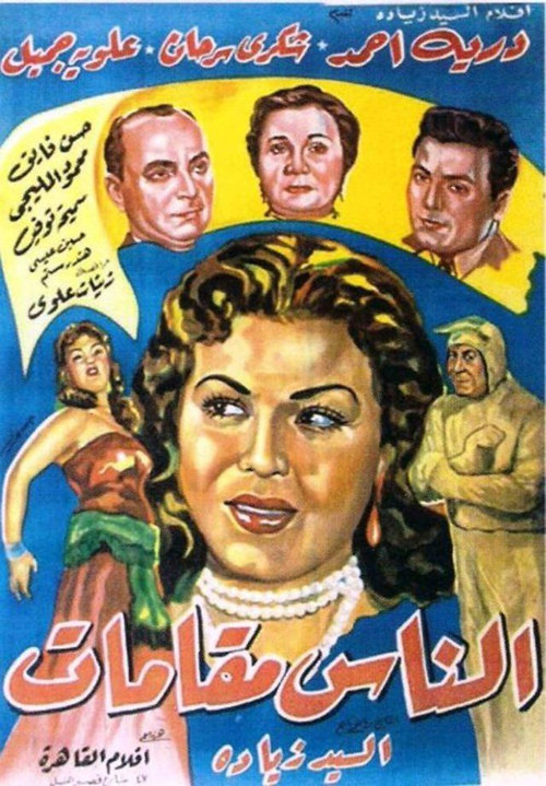 El naas makamat (1954) poster