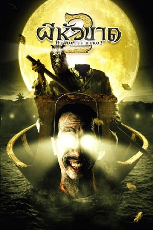 Headless Hero 2 (2004) poster