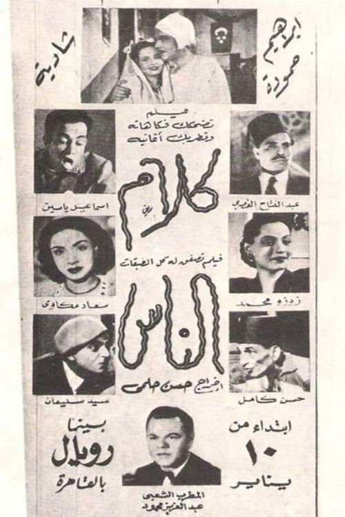 Kalam El Nas (1949) poster