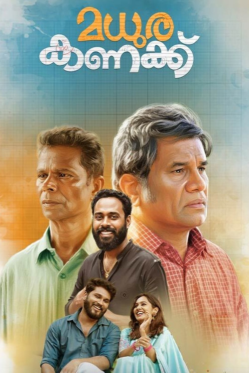 മധുര കണക്ക് (2025) poster