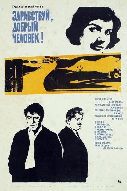 Hello, Good Man (1975) poster