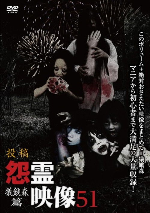 Posted Grudge Spirit Footage Vol.51: Sacrificial Hunger Forest Edition (2019) poster