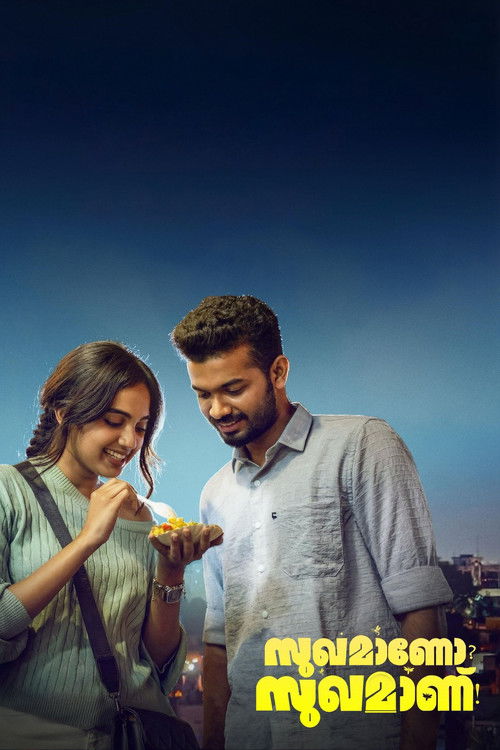 സുഖമാണോ? സുഖമാണ്! (2026) poster