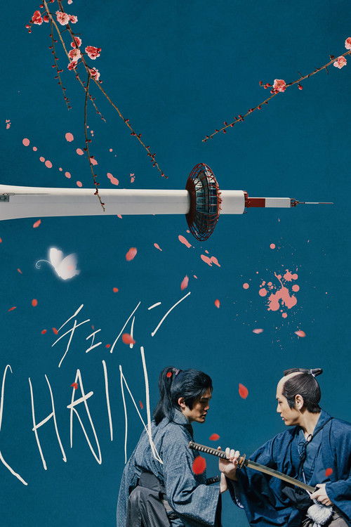 CHAIN/チェイン (2021) poster