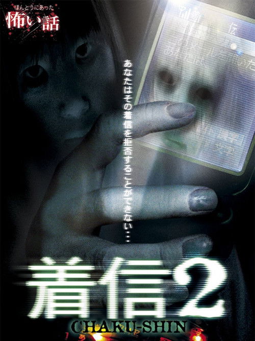 Scary True Stories: Chaku-Shin 2 (2006) poster