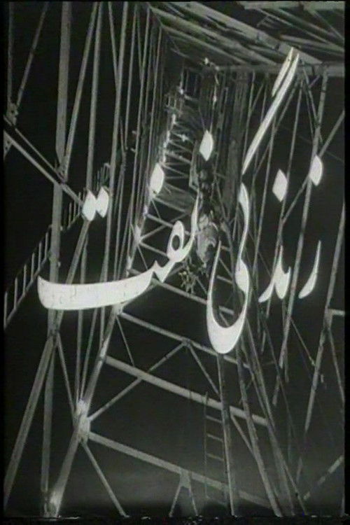 Life of Oil (1963) poster