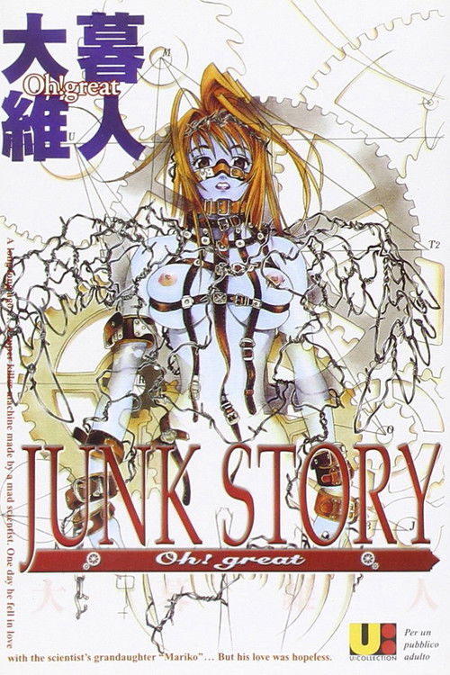 JUNK STORY 鉄屑物語 (1999) poster