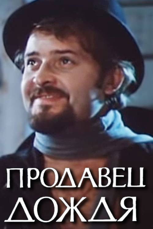 The Rainmaker (1975) poster