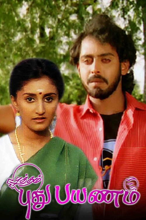 Putham Pudhu Payanam (1991) poster
