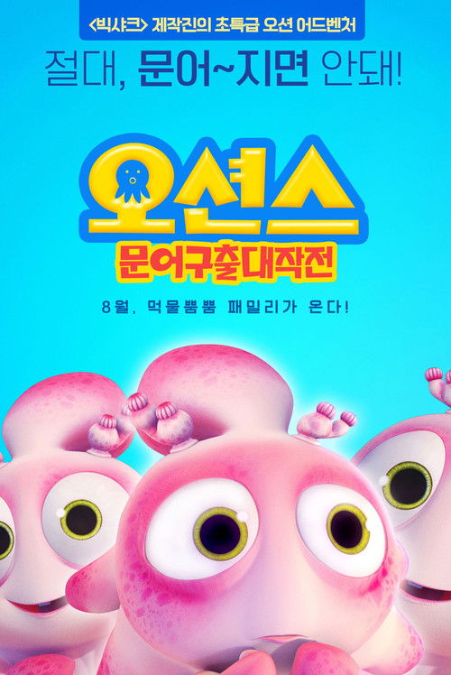 Happy Little Submarines 4 Adventure of Octopus (2014) poster