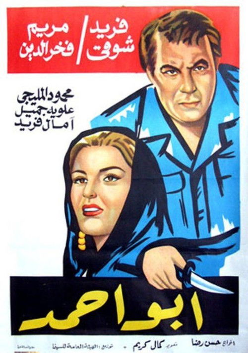 Abu Ahmad (1960) poster