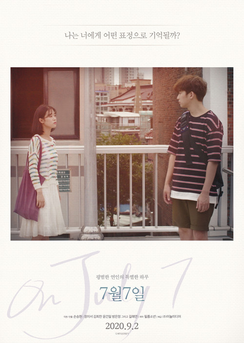 On July 7 (2020) poster