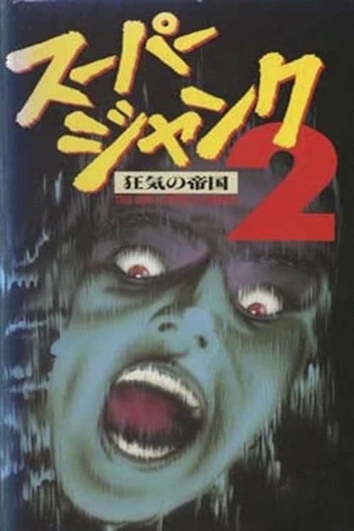 Empire of Madness (1989) poster