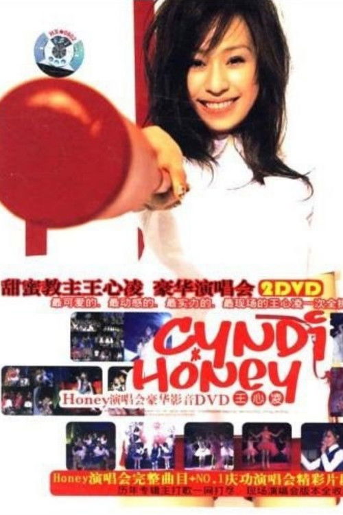 王心凌感谢Honey甜蜜庆功演唱会 (2005) poster