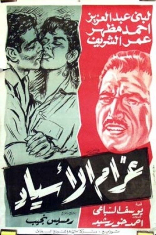 غرام الأسياد (1961) poster
