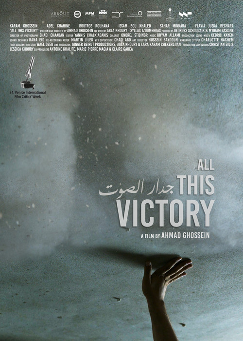 جدار الصوت (2021) poster