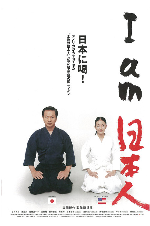 I am 日本人 (2006) poster