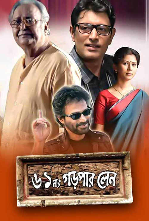 61 No Gorpar Lane (2017) poster