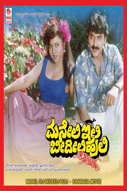 Maneli Ili Beedili Huli (1990) poster