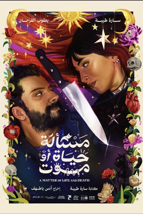 مسألة حياة أو موت (2025) poster