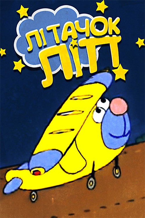 Lip the Airplane (2000) poster