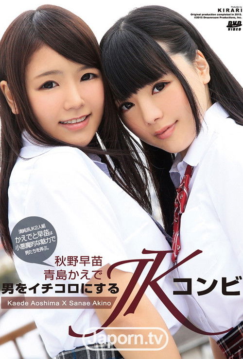 KIRARI 100 JK Combi Knock Men Out: Kaede Aoshima, Sanae Akino (2015) poster