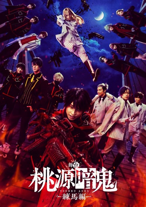 Tougen Anki: The Stage - Nerima Arc - (2025) poster