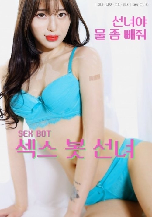 Sex Bot Fairy (2024) poster