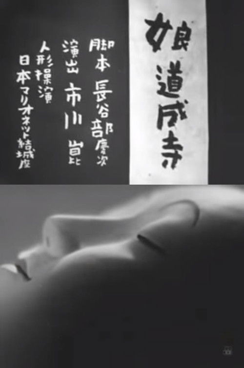 A Girl At Dojo Temple (1946) poster