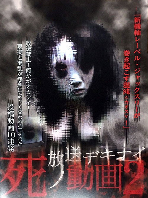 Hoso Dekinai Shi no Doga 2 (2016) poster