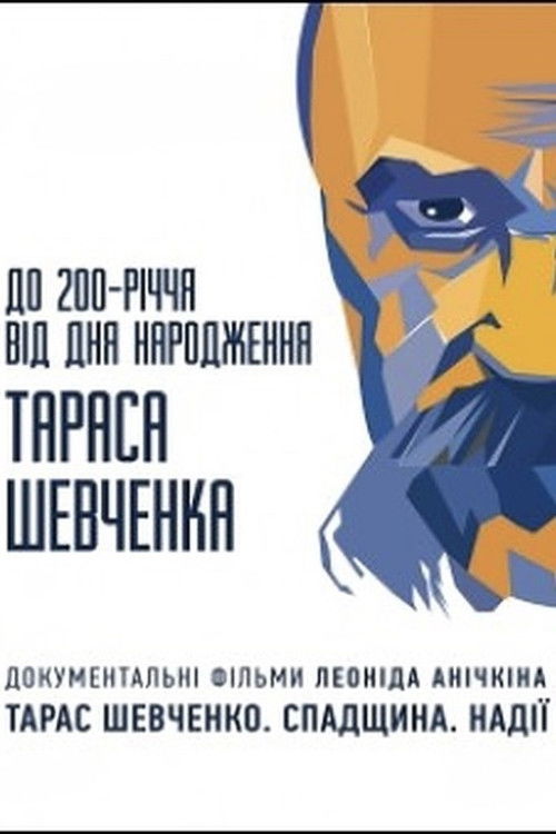 Taras Shevchenko. Hopes (1996) poster