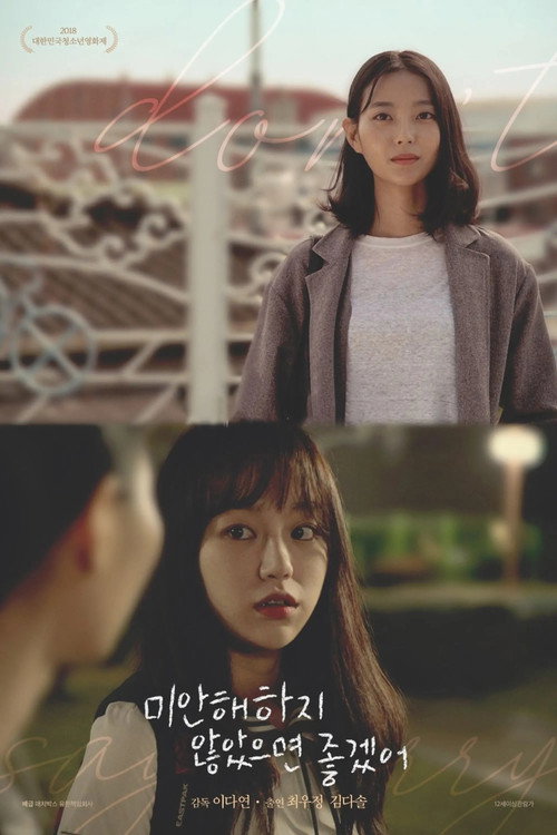 미안해하지 않았으면 좋겠어 (2018) poster