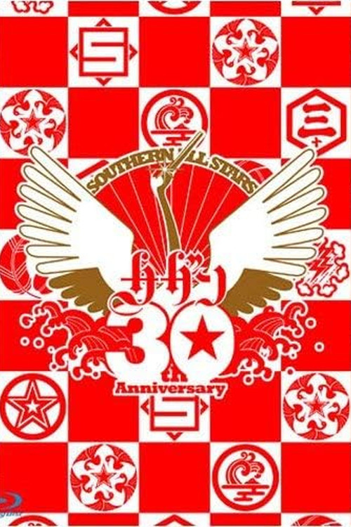 Southern All Stars 30th Anniversary 真夏の大感謝祭LIVE (2008) poster
