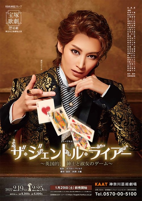 The Gentle Liar -A British Game for Gentlemen and Ladies- (2022) poster