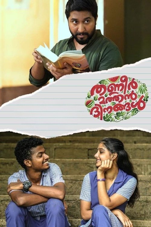 തണ്ണീർ മത്തൻ ദിനങ്ങൾ (2019) poster