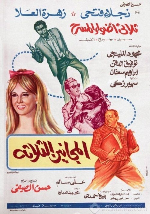 The Three Madmen (1970) poster