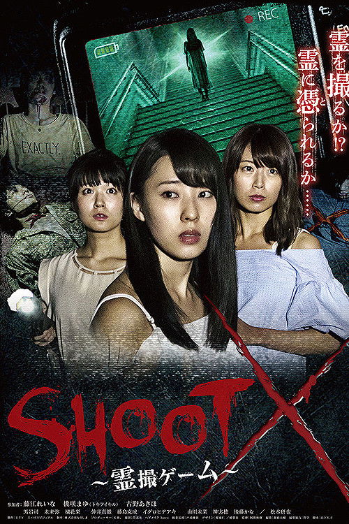 SHOOT X: Spirit Game (2018) poster