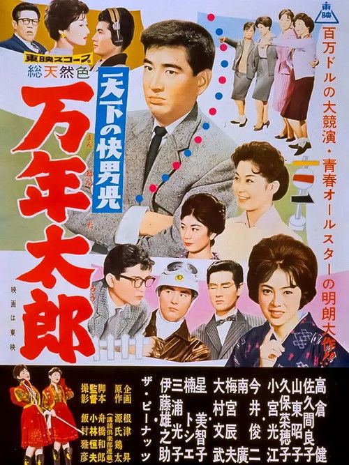 The World's Most Noble Guy: Taro's Eternity (1960) poster