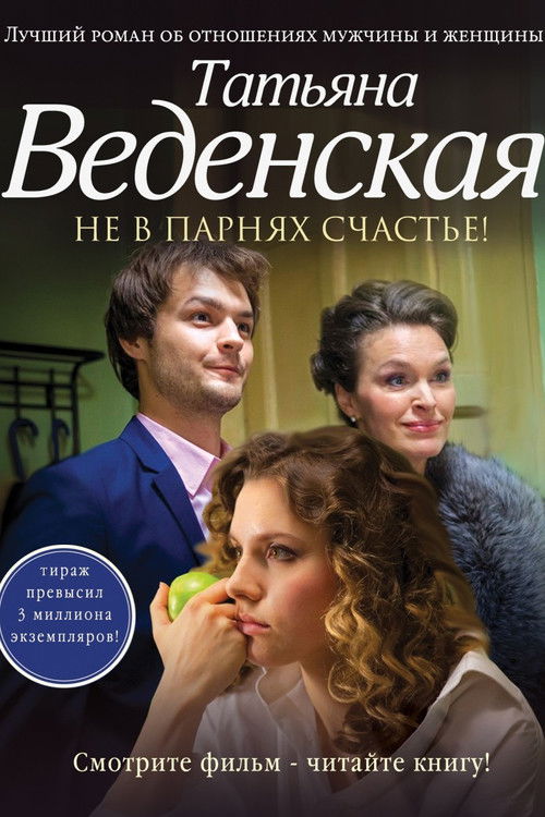 Boys Won't Make You Happy (2014) poster