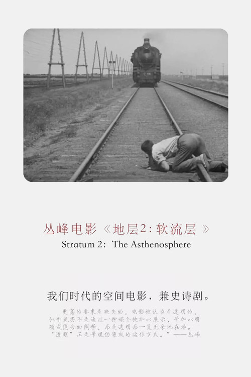 Stratum 2: The Asthenosphere (2021) poster