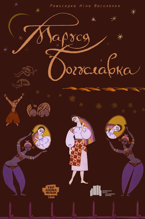 Marusia Bohuslavka (1966) poster